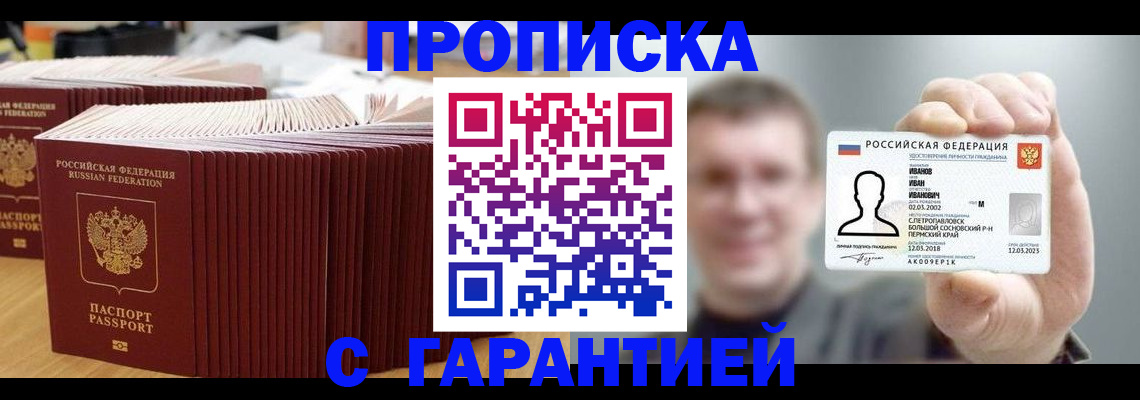 временная прописка в Удомле