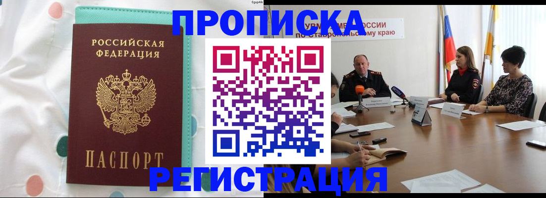 прописка в квартире в Удомле