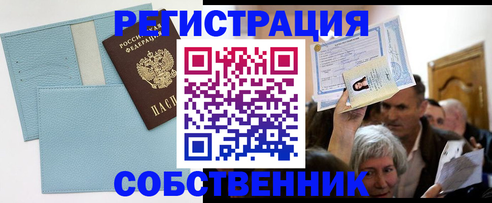 регистрация в Удомле